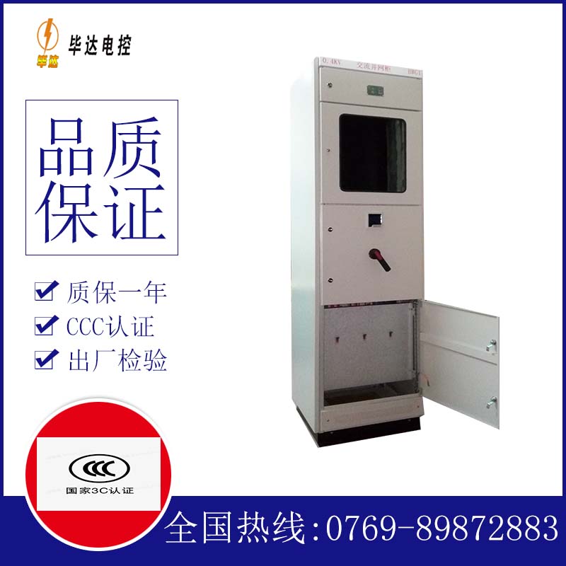 巢湖光伏并网柜